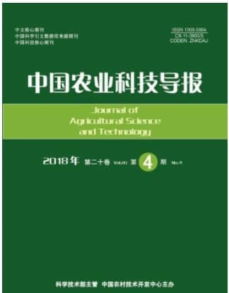 中国农业科技导报