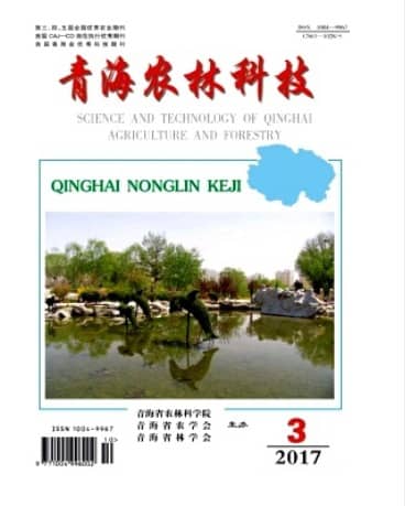 青海农林科技