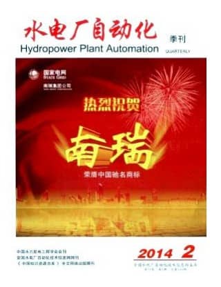 水电厂自动化