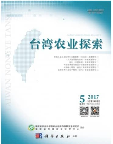 台湾农业探索