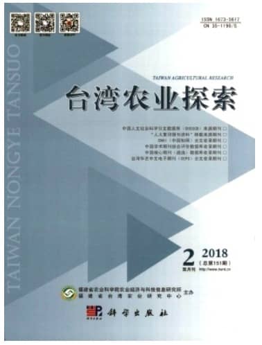 台湾农业探索