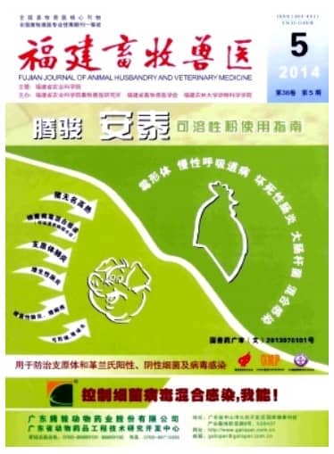 福建畜牧兽医