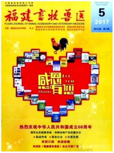 福建畜牧兽医