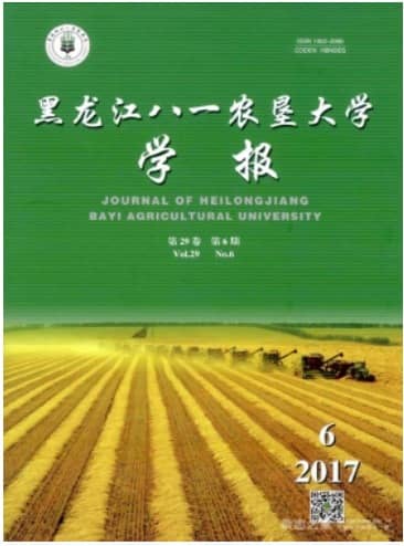黑龙江八一农垦大学学报