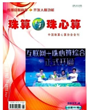珠算与珠心算