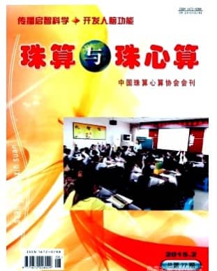 珠算与珠心算