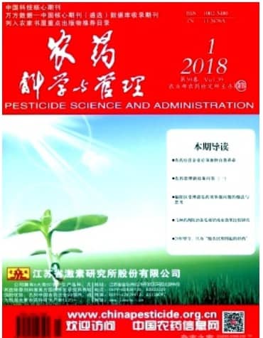 农药科学与管理