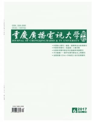 重庆广播电视大学学报