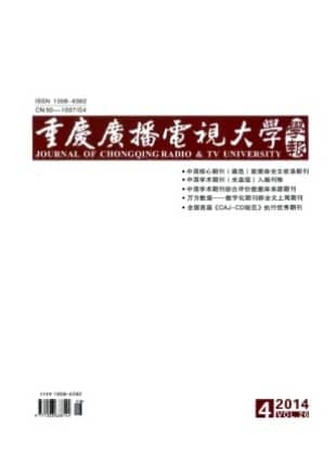 重庆广播电视大学学报