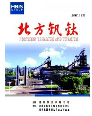 北方钒钛
