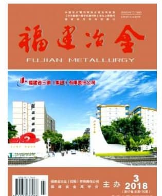 福建冶金