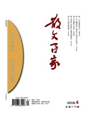 散文百家