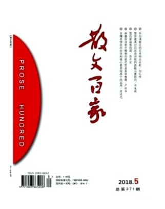 散文百家