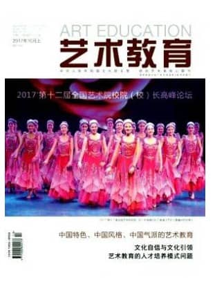 艺术教育