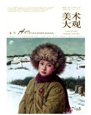 美术大观