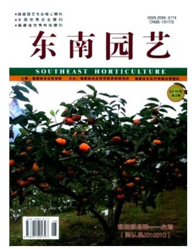 东南园艺
