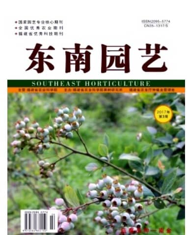 东南园艺