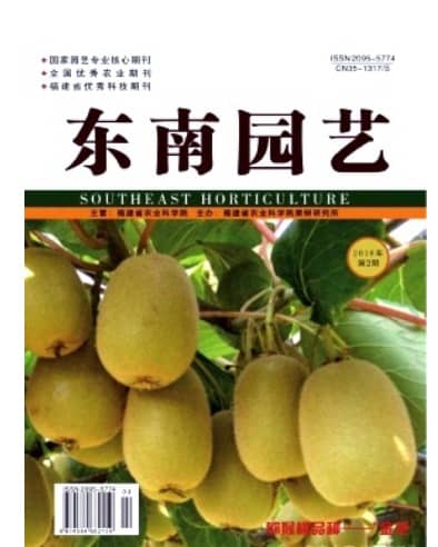 东南园艺