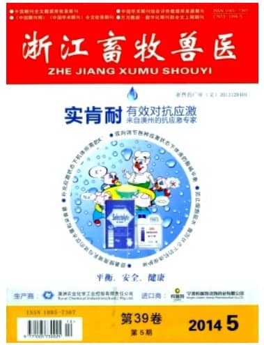 浙江畜牧兽医