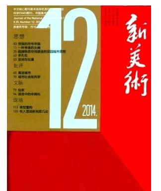 新美术