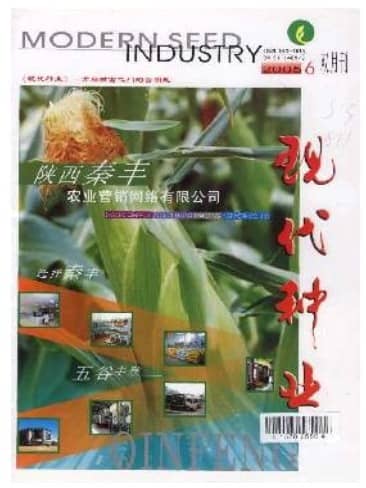 现代种业