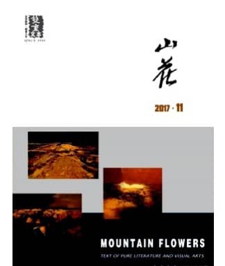 山花