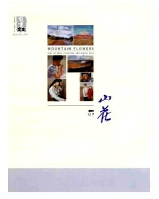 山花