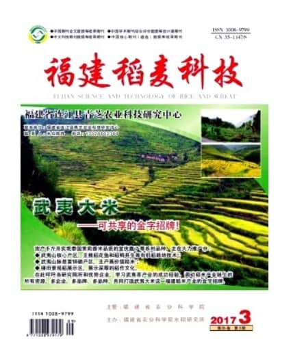 福建稻麦科技
