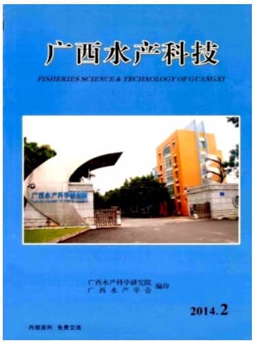 广西水产科技