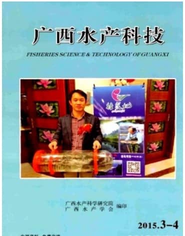 广西水产科技