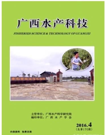 广西水产科技