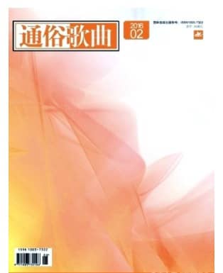 通俗歌曲