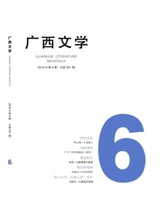 广西文学