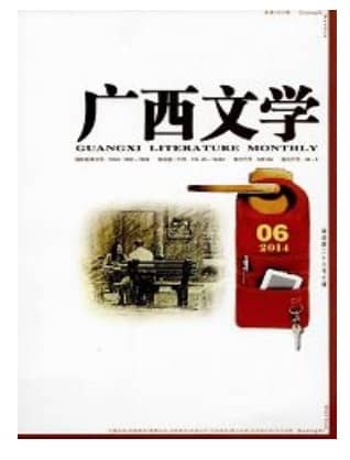 广西文学