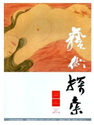 艺术探索