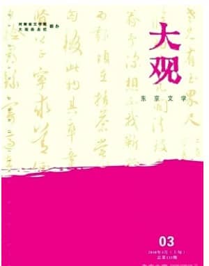 大观