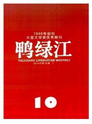 鸭绿江