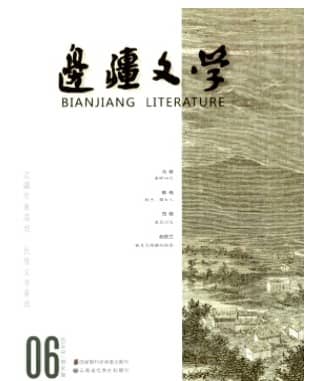 边疆文学