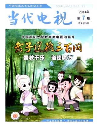 当代电视