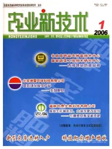 农业新技术