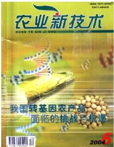 农业新技术