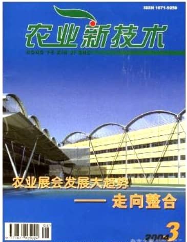 农业新技术