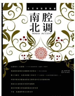 南腔北调