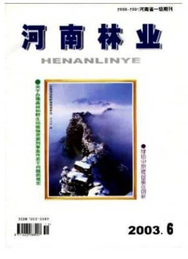 河南林业