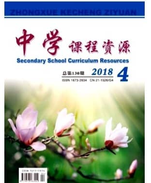 中学课程资源