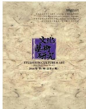 文化艺术研究
