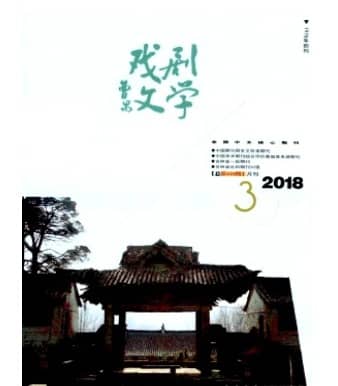 戏剧文学