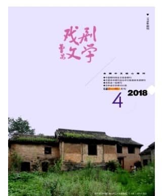 戏剧文学
