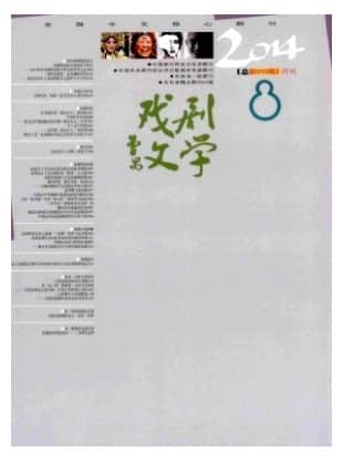 戏剧文学