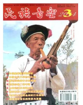 民族音乐